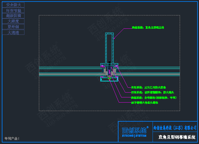 西創(chuàng)系統(tǒng)且型鋼幕墻項目設(shè)計圖賞析