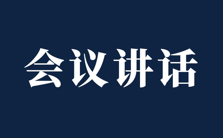 西創(chuàng)系統(tǒng)召開專題會議深入學習貫徹黨的十九屆六中全會精神