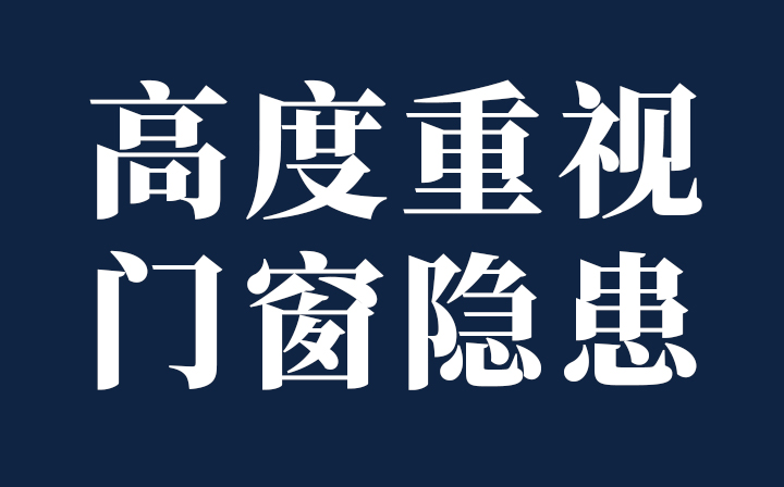 高空墜物危害極大，又是窗戶惹的禍！