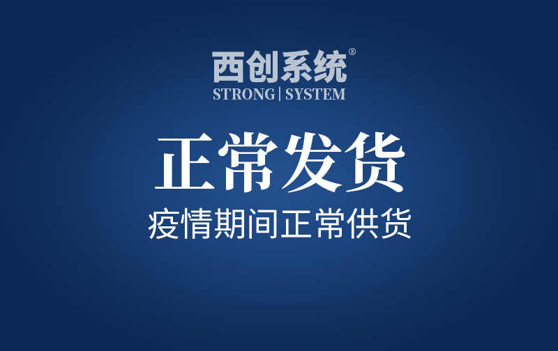 快訊！啟動應(yīng)急預(yù)案，疫情期間正常供貨！