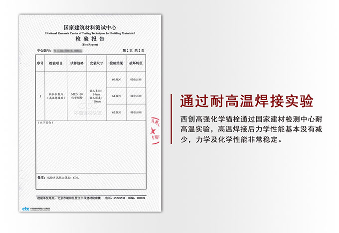 高強化學錨栓(圖2)