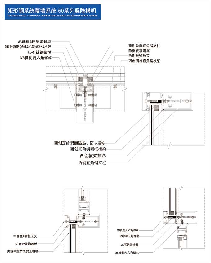 矩形鋼系統(tǒng)幕墻系統(tǒng)-60系列豎隱橫明(圖1)