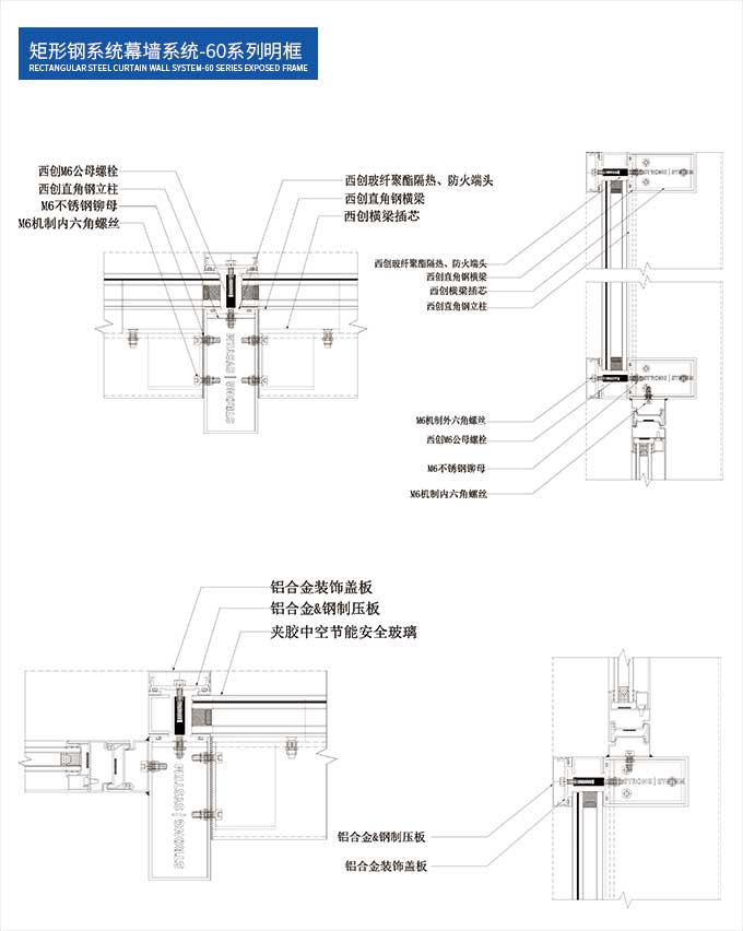 矩形精制鋼系統(tǒng)幕墻系統(tǒng)-60系列明框(圖1)