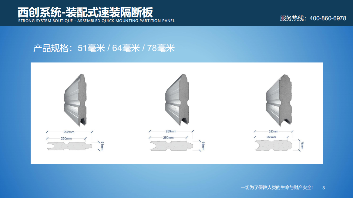 高新技術(shù)|新型建材西創(chuàng)系統(tǒng)裝配式速裝隔斷板系統(tǒng)介紹(圖1)