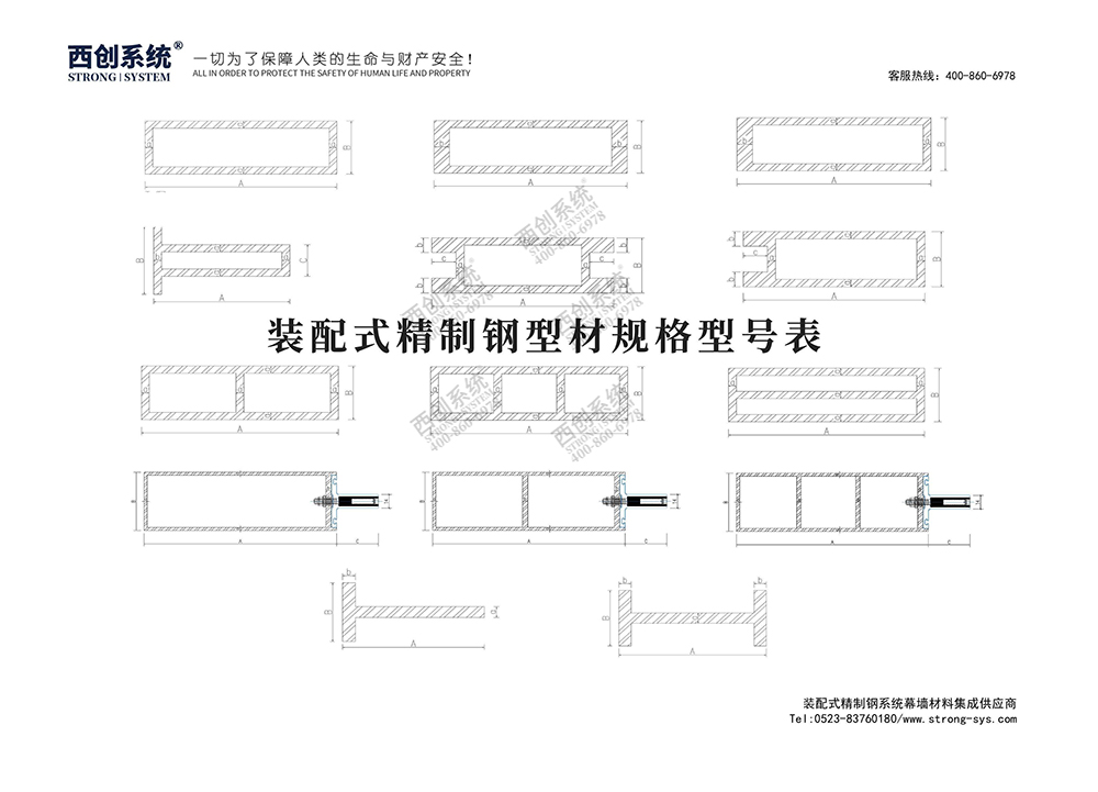 《最新規(guī)格型號(hào)一覽表》西創(chuàng)系統(tǒng)裝配式精制鋼直角方管精致鋼尖角方管（包含高精鋼、精密鋼、精細(xì)鋼）(圖1)