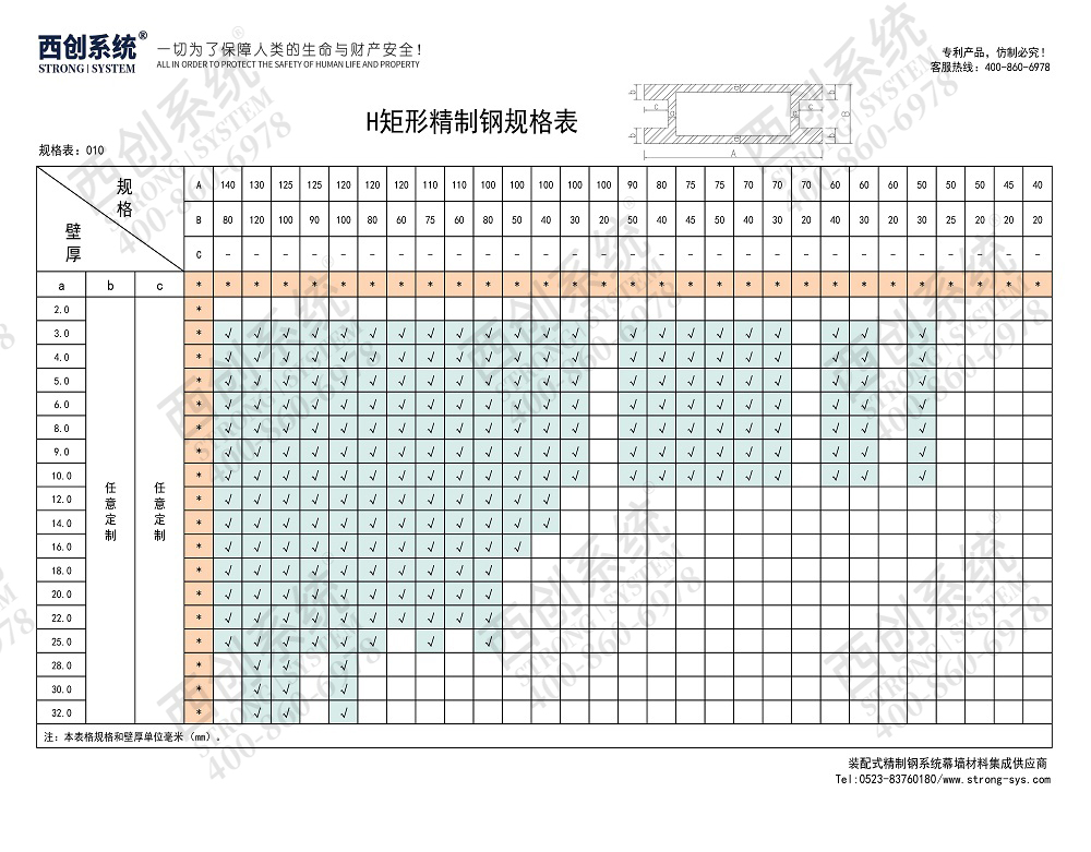 西創(chuàng)系統(tǒng)對(duì)稱等壁厚矩形H型幕墻精制鋼（定制規(guī)格）(圖5)