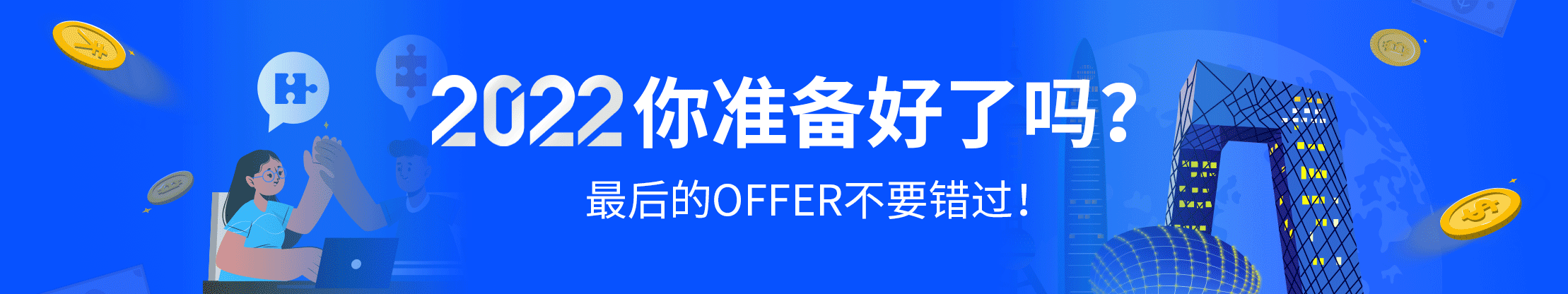 西創(chuàng)系統(tǒng)面向社會(huì)招聘，12類(lèi)高薪崗位只等你來(lái)！(圖6)