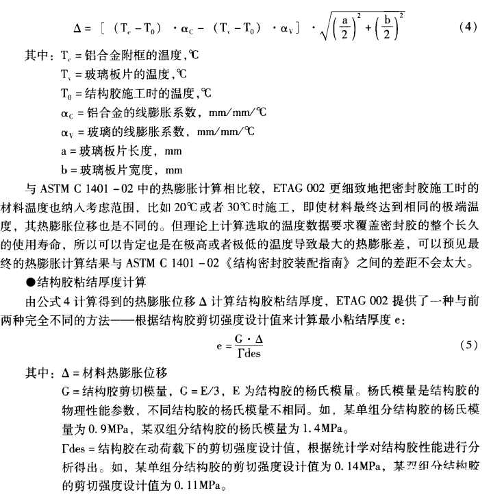 材料特性 | 隱框玻璃結構膠的計算(圖5)