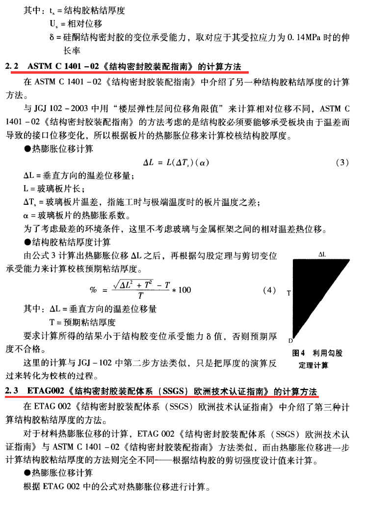 材料特性 | 隱框玻璃結構膠的計算(圖4)