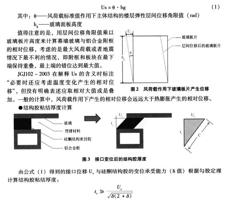 材料特性 | 隱框玻璃結構膠的計算(圖3)