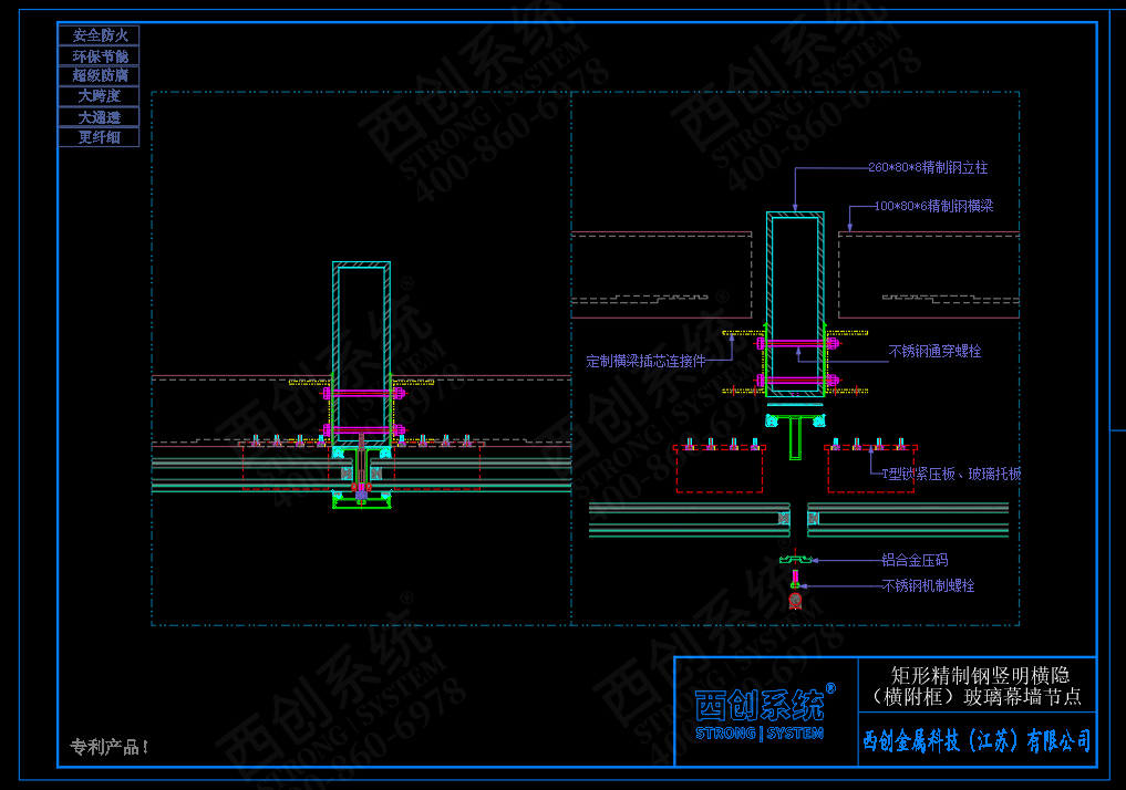 西創(chuàng)系統(tǒng)&中南設(shè)計(jì)院：矩形精制鋼豎明橫隱（橫附框）幕墻系統(tǒng)(圖3)