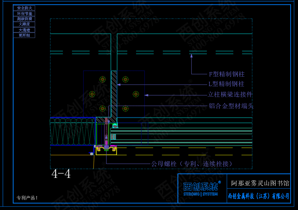 阿那亞、霧靈山圖書(shū)館F型L型T型精制鋼系統(tǒng)圖紙深化 - 西創(chuàng)系統(tǒng)(圖6)