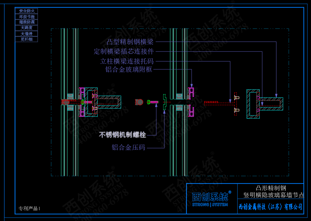 ?西創(chuàng)系統(tǒng)凸型精制鋼豎明橫隱幕墻系統(tǒng)(圖4)