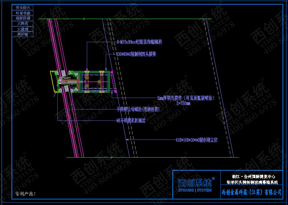 西創(chuàng)系統(tǒng)浙江國(guó)際博覽中心項(xiàng)目凹型精制鋼玻璃幕墻系統(tǒng)(圖9)