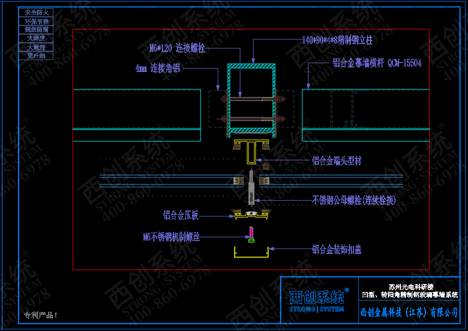 140mm×90mm×4mm×8mm江蘇蘇州項(xiàng)目對(duì)稱等壁厚凹型直角鋼玻璃幕墻系統(tǒng)——西創(chuàng)系統(tǒng)(圖4)