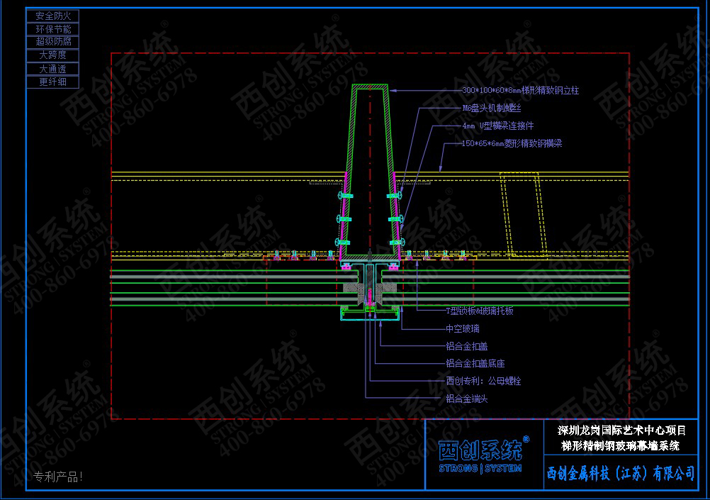 深圳國際藝術中心項目梯形、平行四邊形精制鋼玻璃幕墻系統(tǒng)——西創(chuàng)系統(tǒng)(圖3)