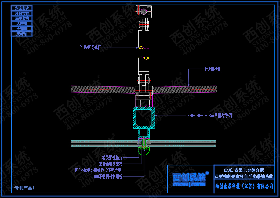 山東·青島上合綜合樓項目凸型精制鋼索桿自平衡玻璃幕墻系統(tǒng)——西創(chuàng)系統(tǒng)(圖3)
