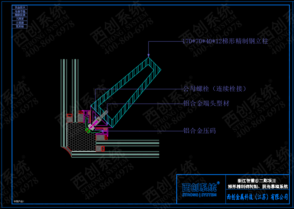 浙江智慧谷梯形精制鋼轉(zhuǎn)陽(yáng)角玻璃幕墻系統(tǒng)——西創(chuàng)系統(tǒng)(圖3)
