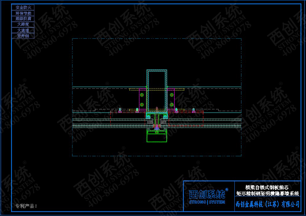 自鎖限位式鋼板插芯連接/橫梁高度可調(diào)——西創(chuàng)系統(tǒng)矩形精制鋼玻璃幕墻系統(tǒng)(圖4)